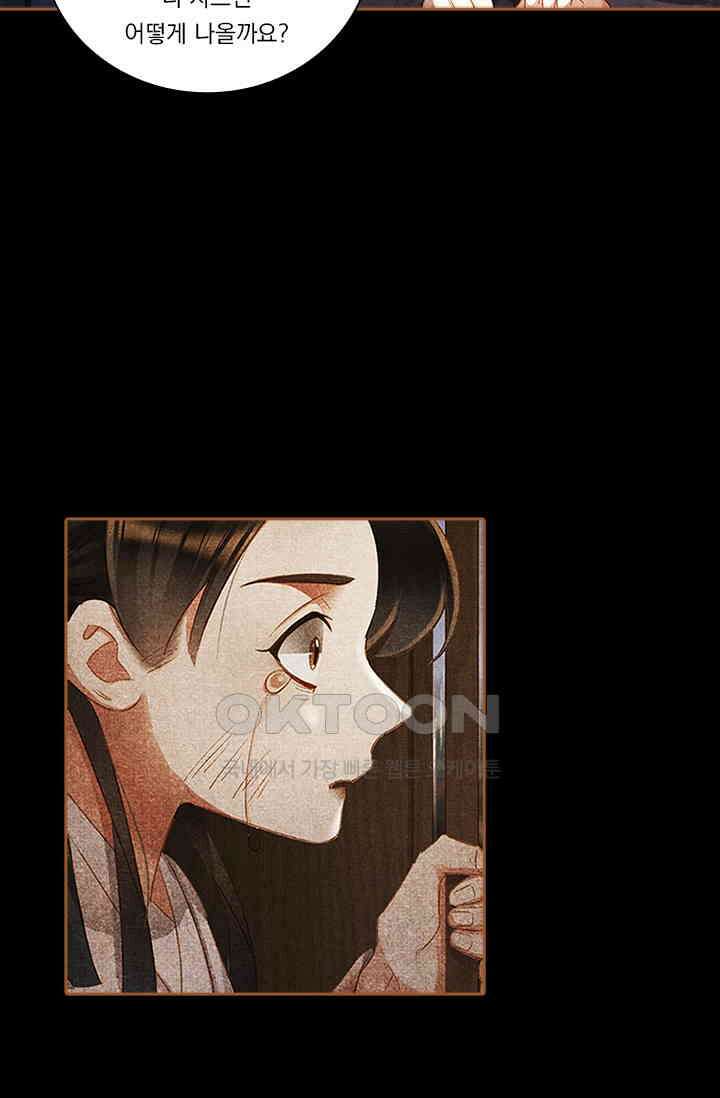 명의 봉우리 : 태자의 연인 344화 32