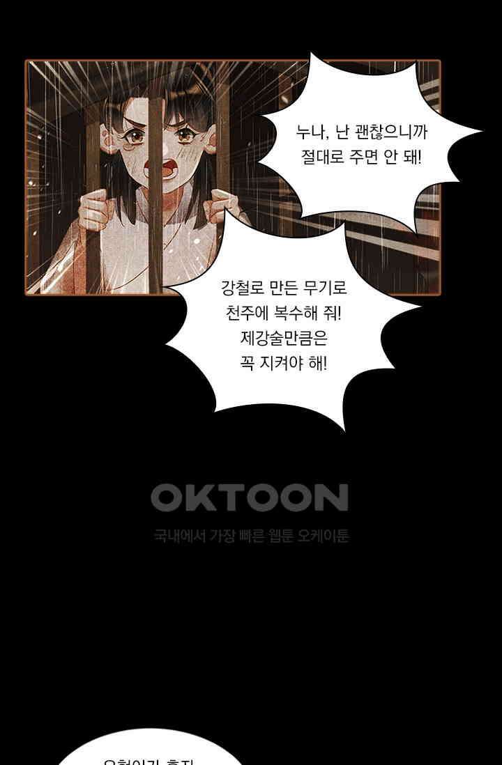 명의 봉우리 : 태자의 연인 344화 34