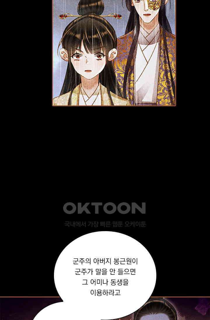 명의 봉우리 : 태자의 연인 344화 36