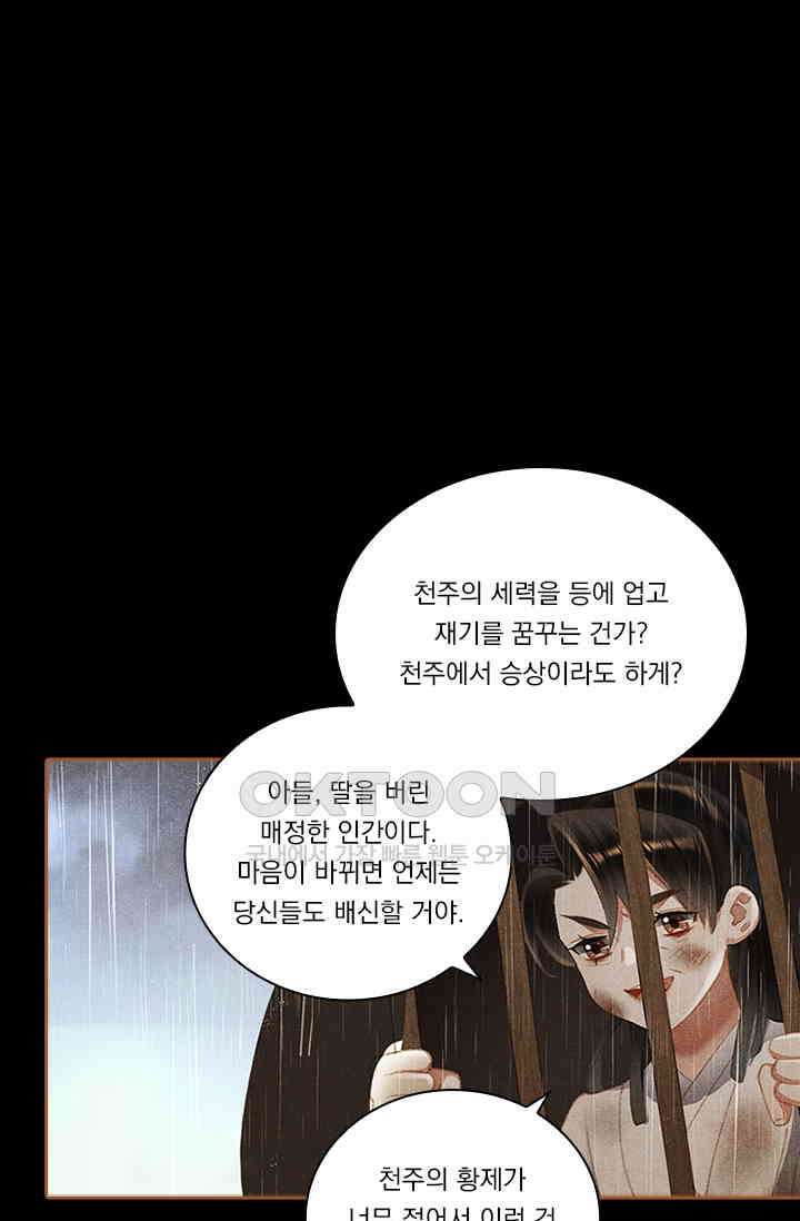 명의 봉우리 : 태자의 연인 344화 38