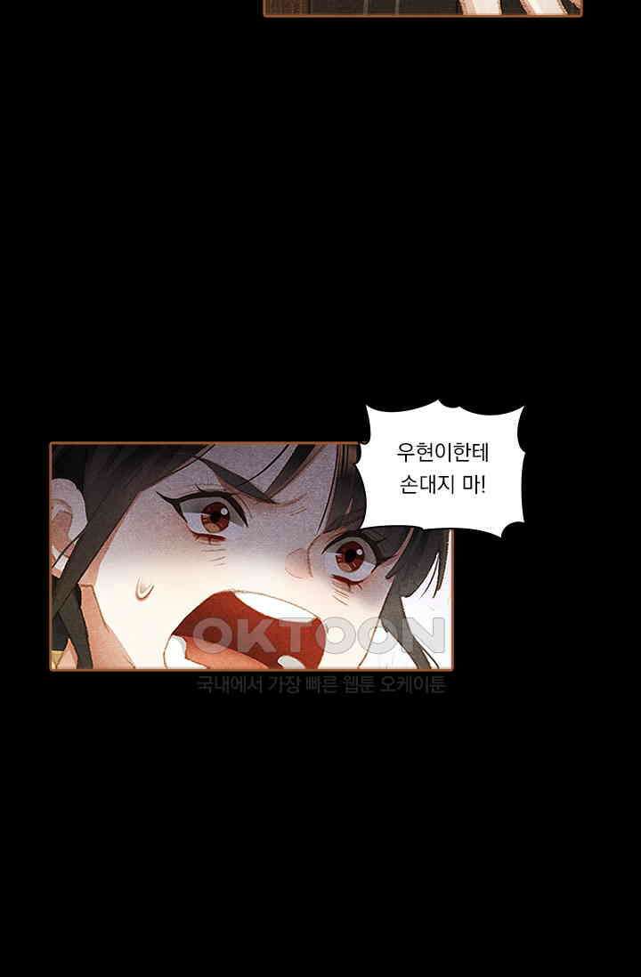 명의 봉우리 : 태자의 연인 344화 41