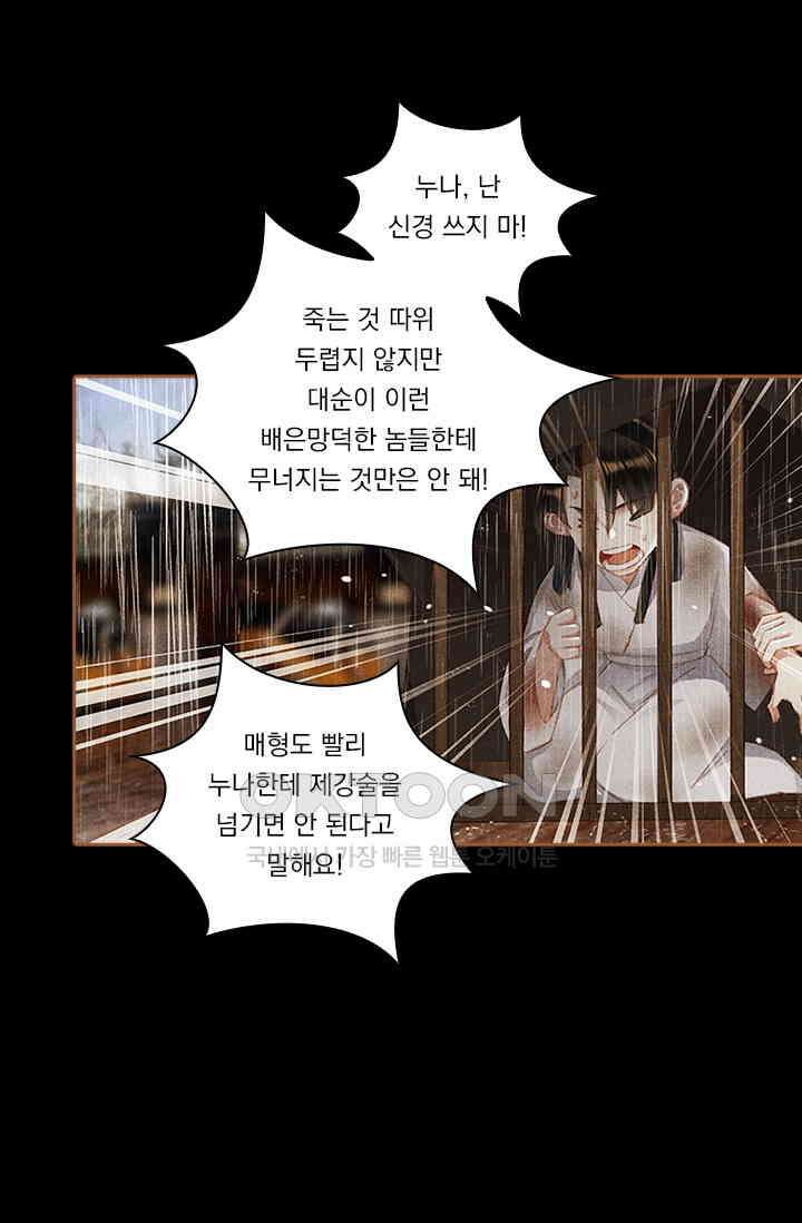 명의 봉우리 : 태자의 연인 344화 42