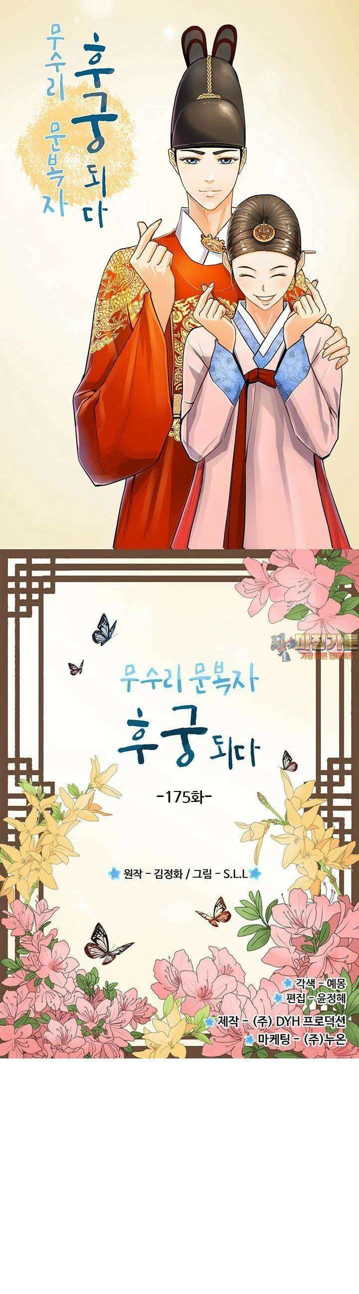 무수리 문복자 후궁되다 175화 1