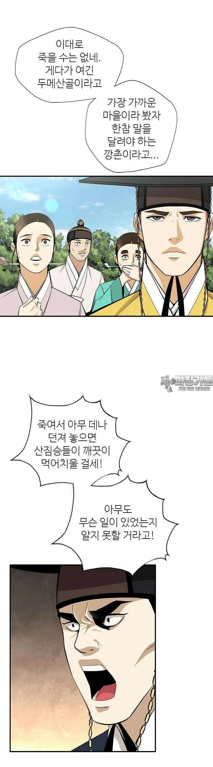 무수리 문복자 후궁되다 175화 2