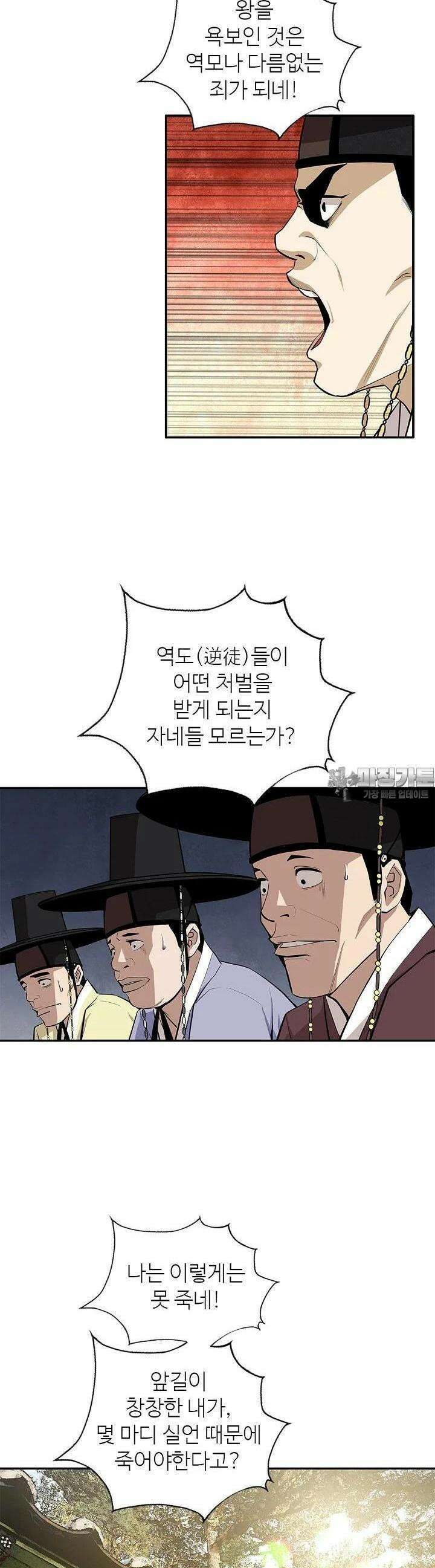 무수리 문복자 후궁되다 175화 4
