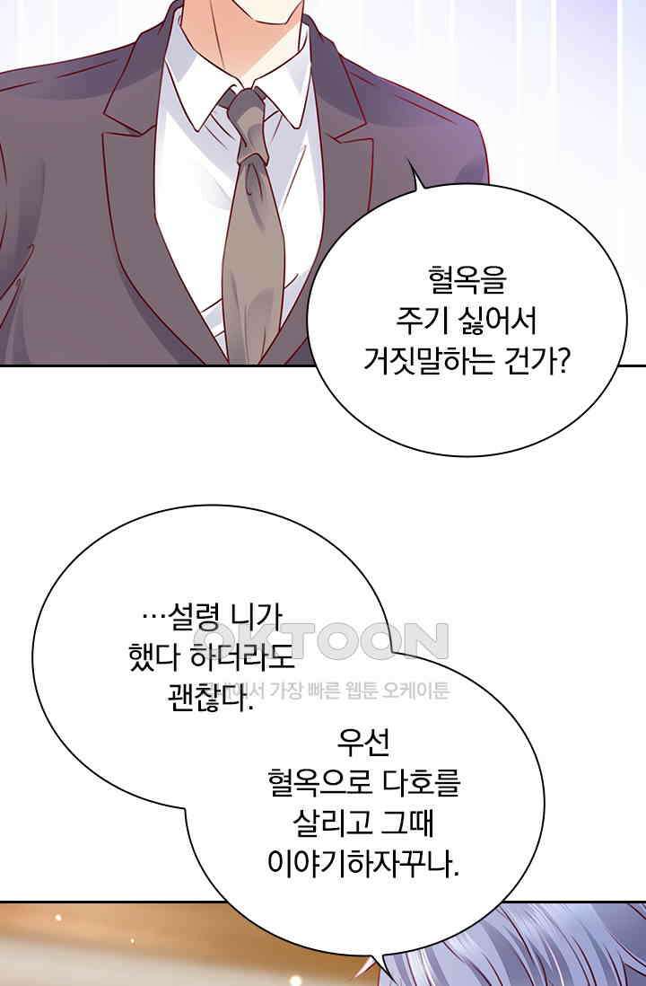 이혼해줄래요? 시즌2 184화 4