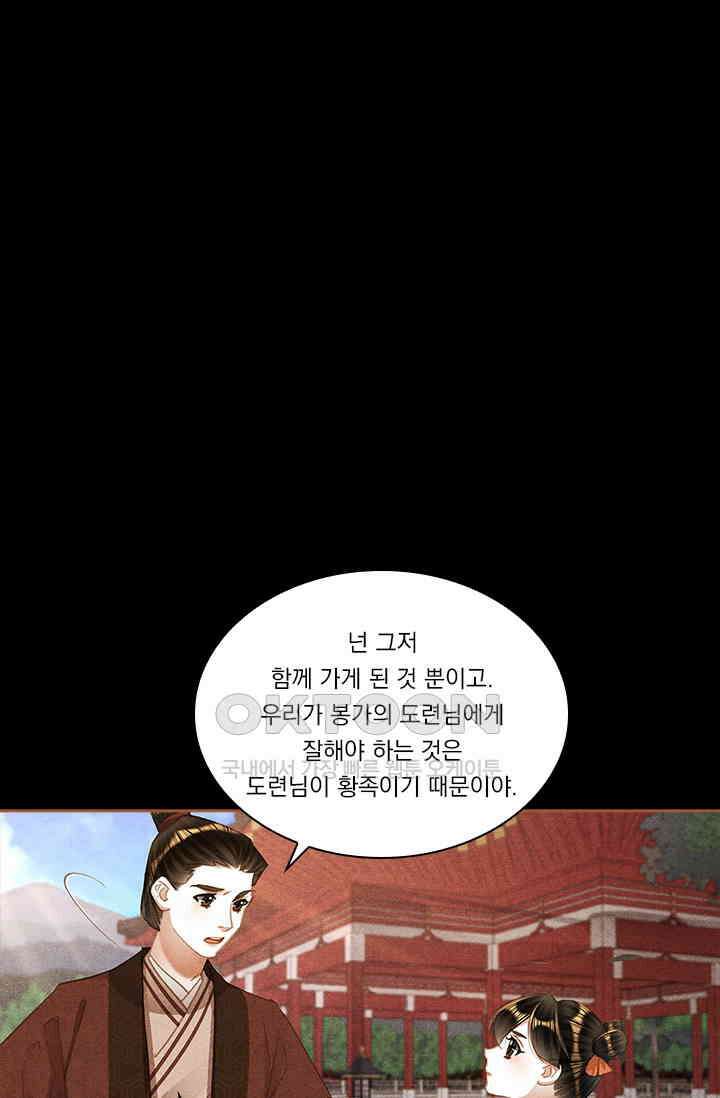 명의 봉우리 : 태자의 연인 356화 1