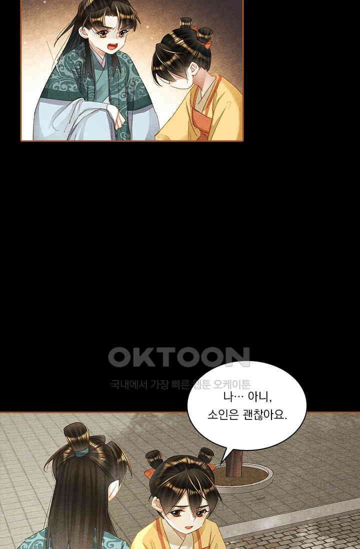 명의 봉우리 : 태자의 연인 356화 7