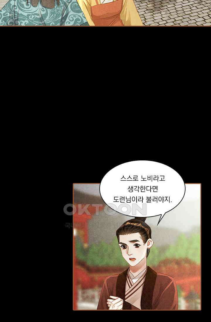 명의 봉우리 : 태자의 연인 356화 8