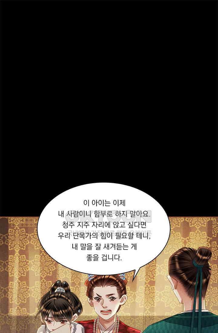 명의 봉우리 : 태자의 연인 363화 1