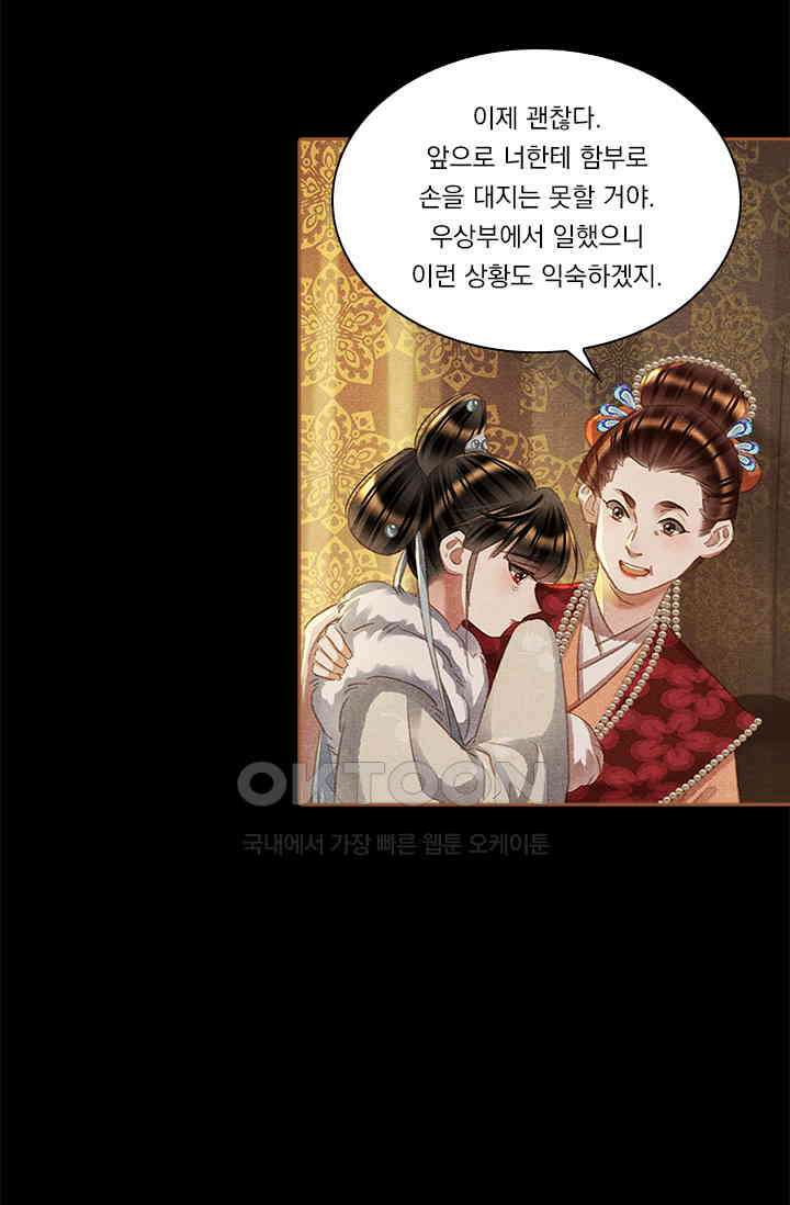 명의 봉우리 : 태자의 연인 363화 3
