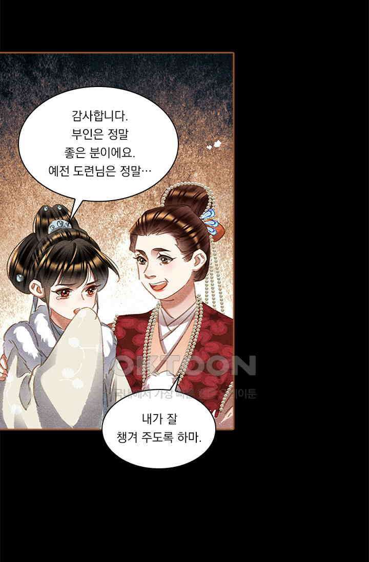 명의 봉우리 : 태자의 연인 363화 4