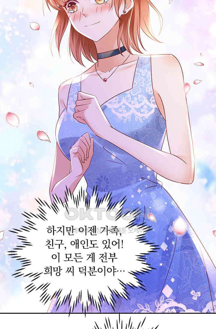 이혼해줄래요? 시즌2 199화 8