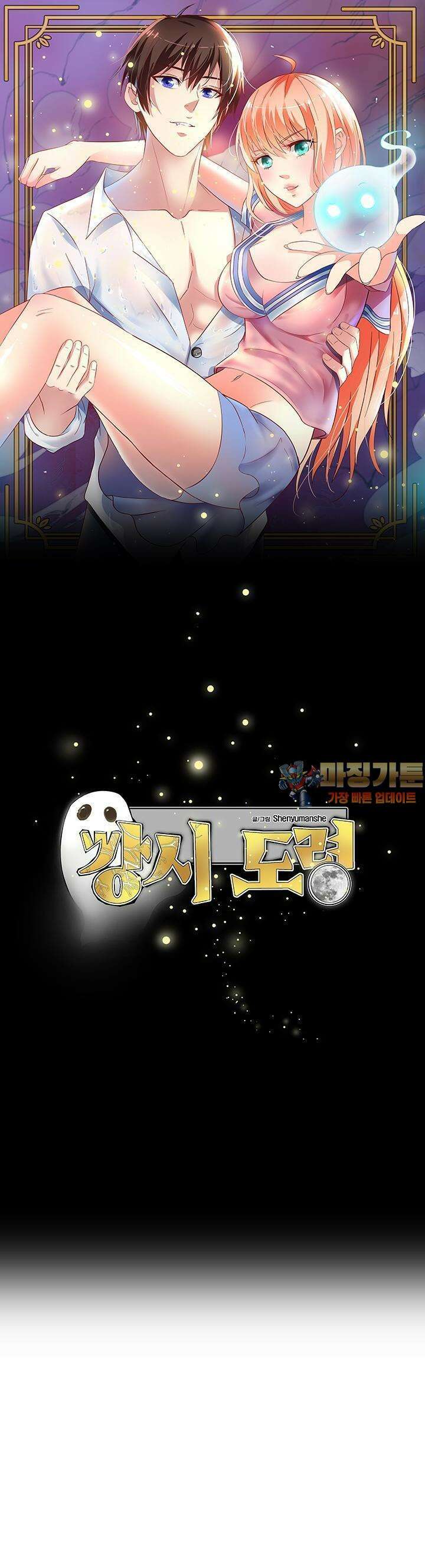 강시도령 64화 1