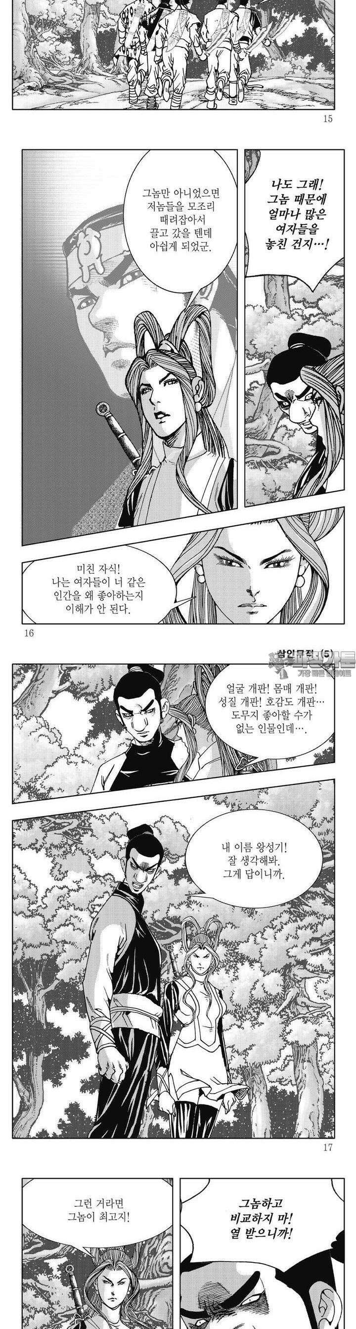 삼인무적 5권 4