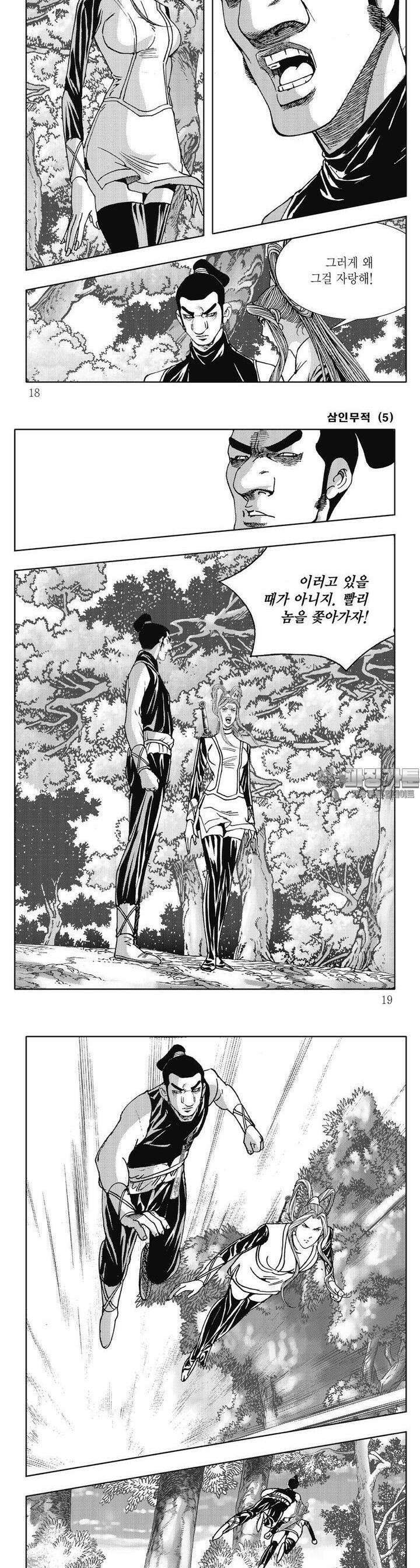 삼인무적 5권 5