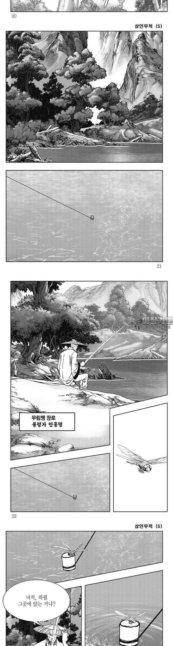 삼인무적 5권 6