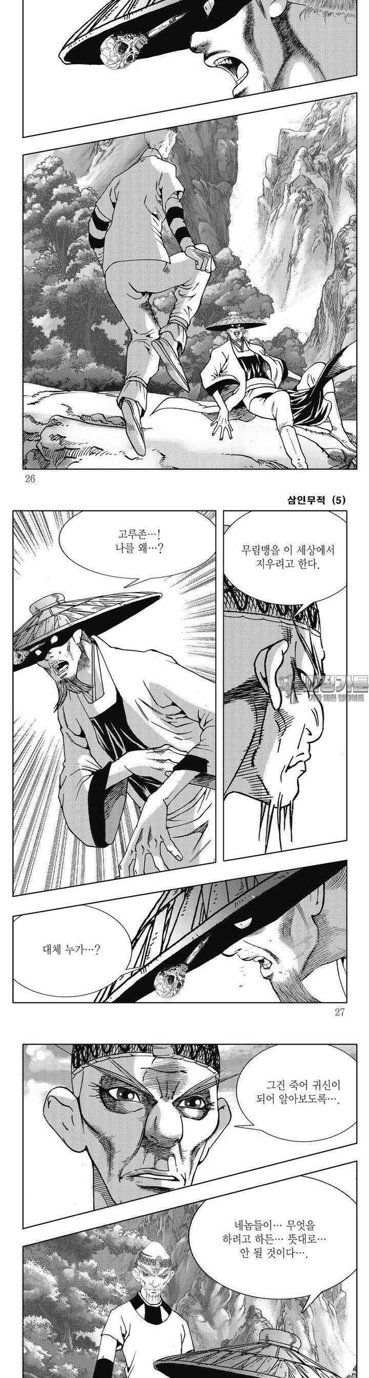 삼인무적 5권 8