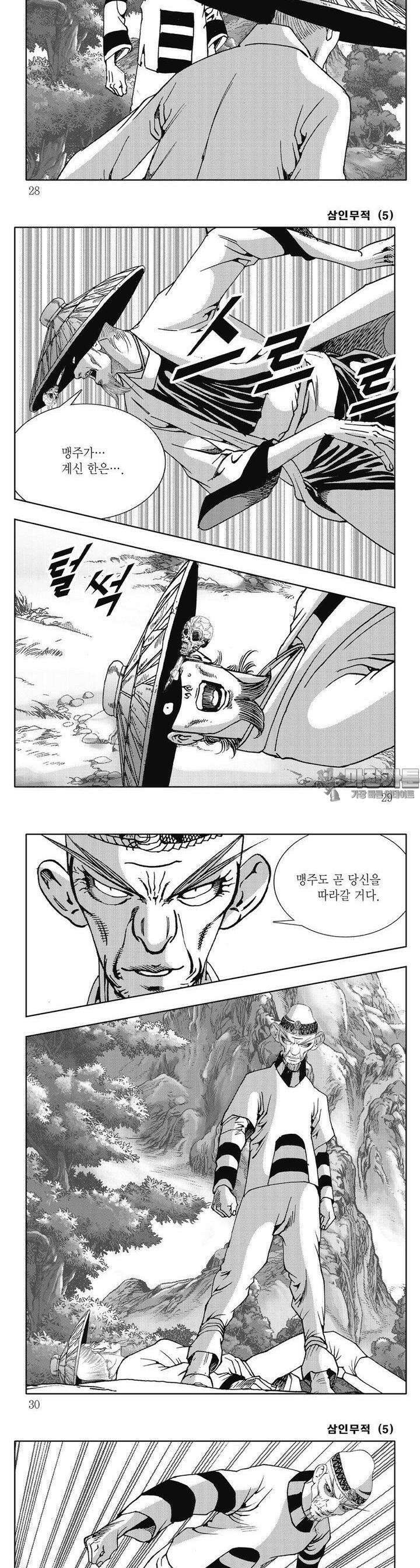 삼인무적 5권 9