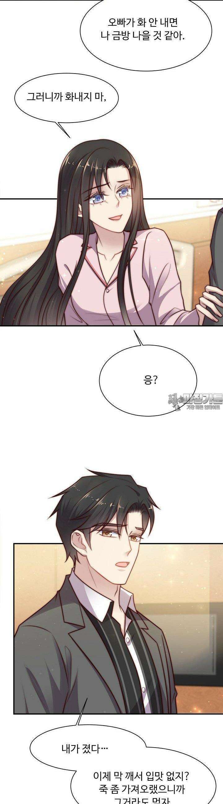 입술로 막다 69화 2