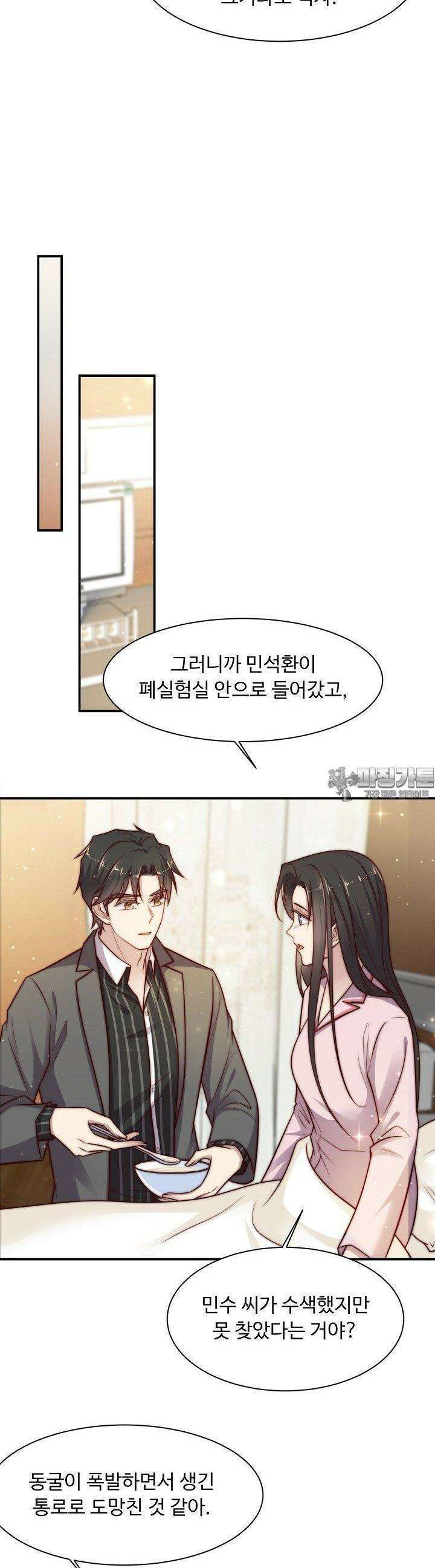 입술로 막다 69화 3