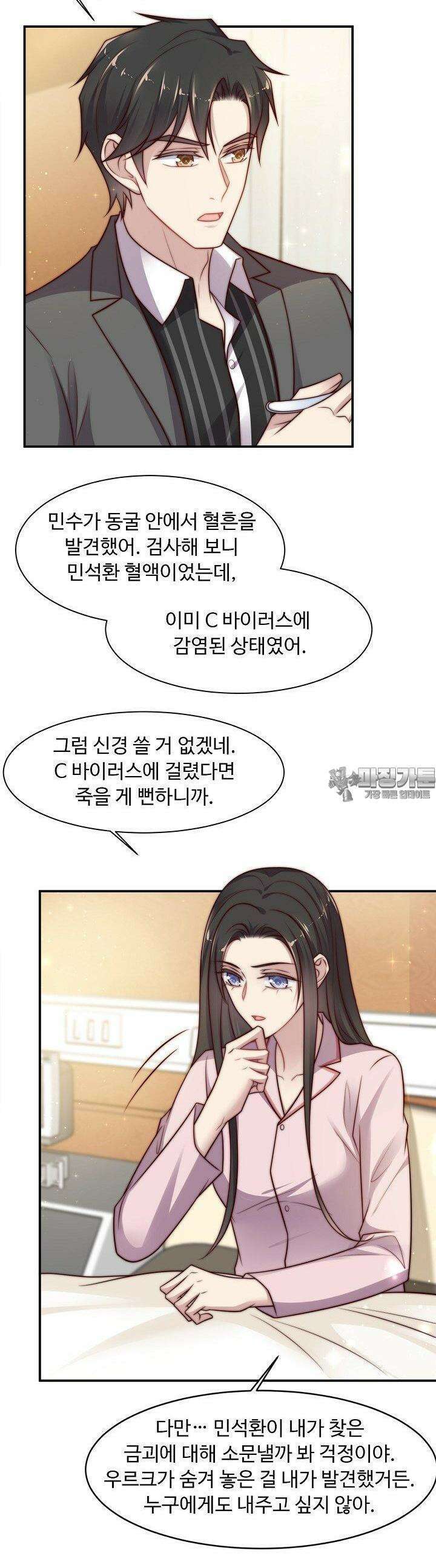 입술로 막다 69화 4