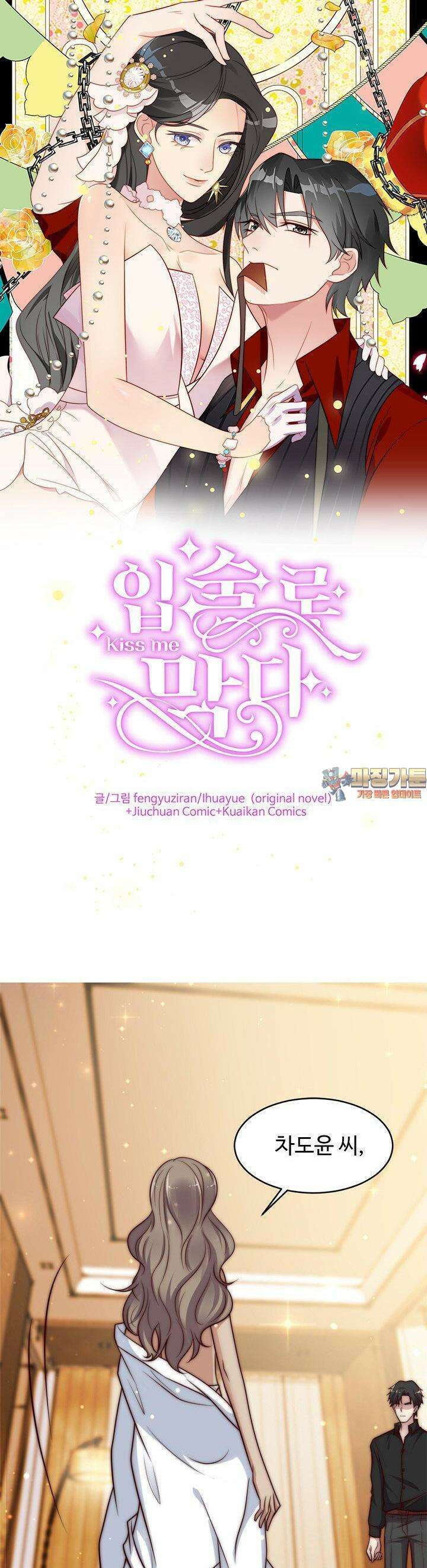 입술로 막다 72화 1