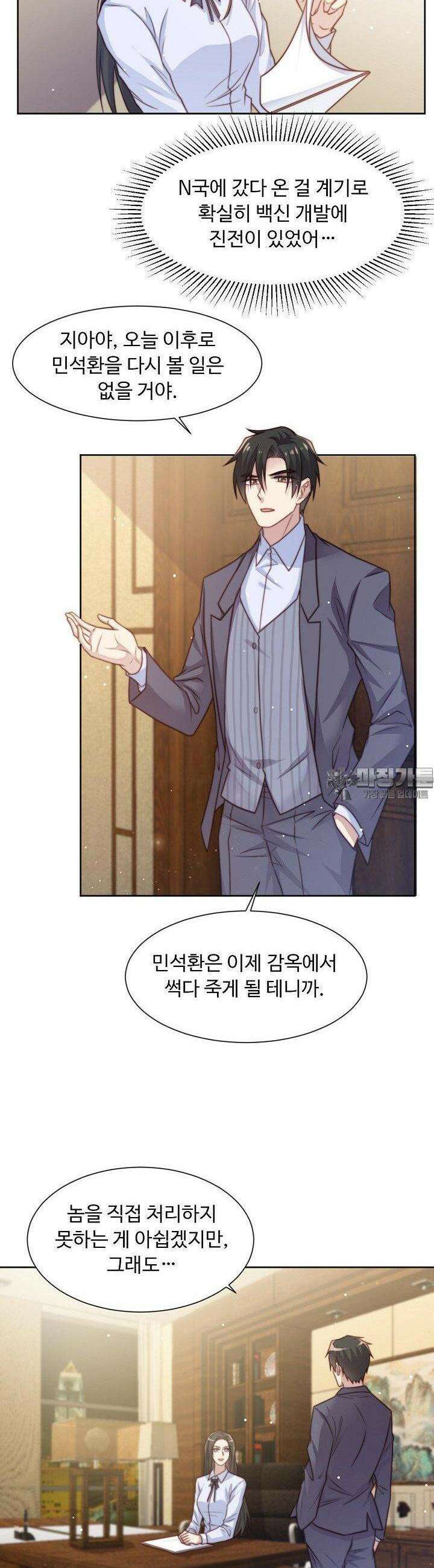 입술로 막다 74화 2