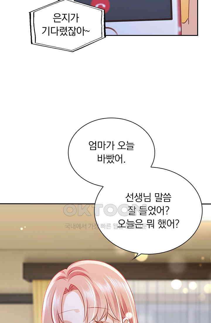 이혼해줄래요? 시즌2 209화 5