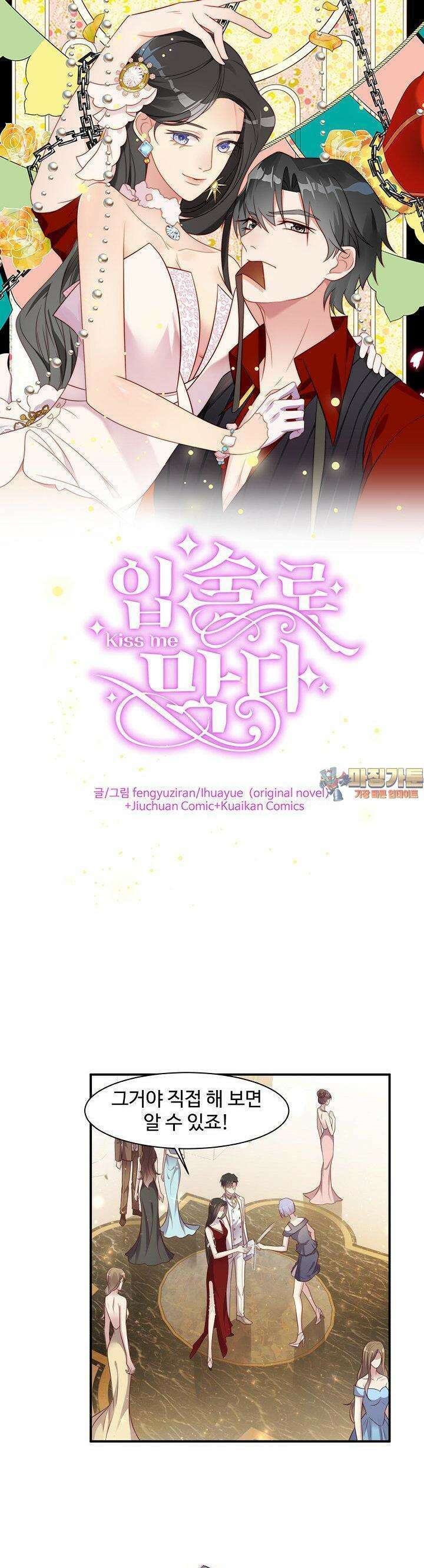입술로 막다 79화 1