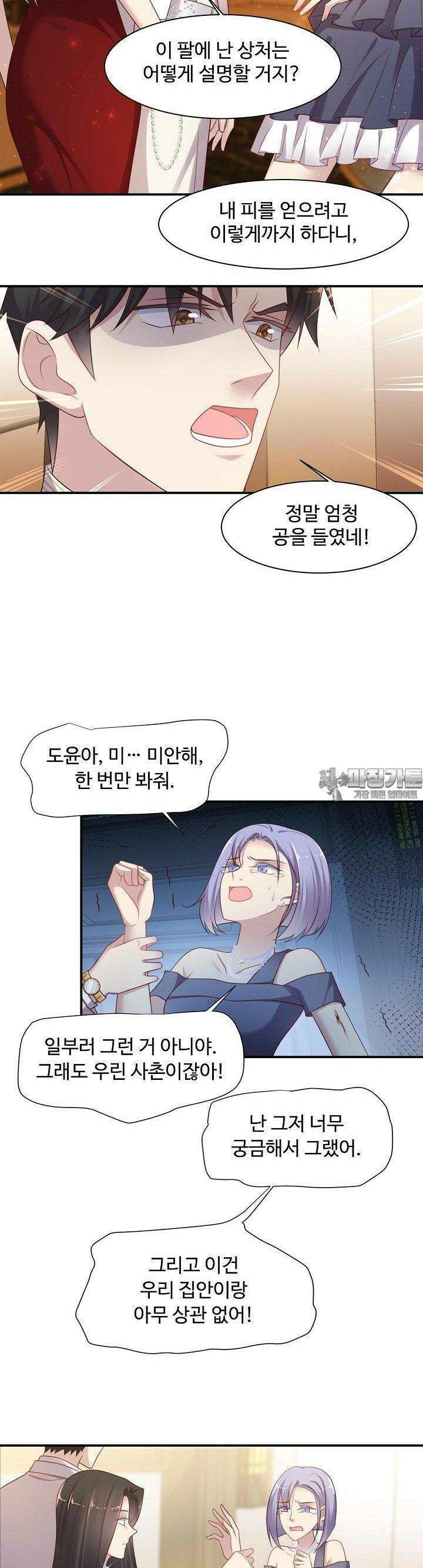 입술로 막다 79화 4