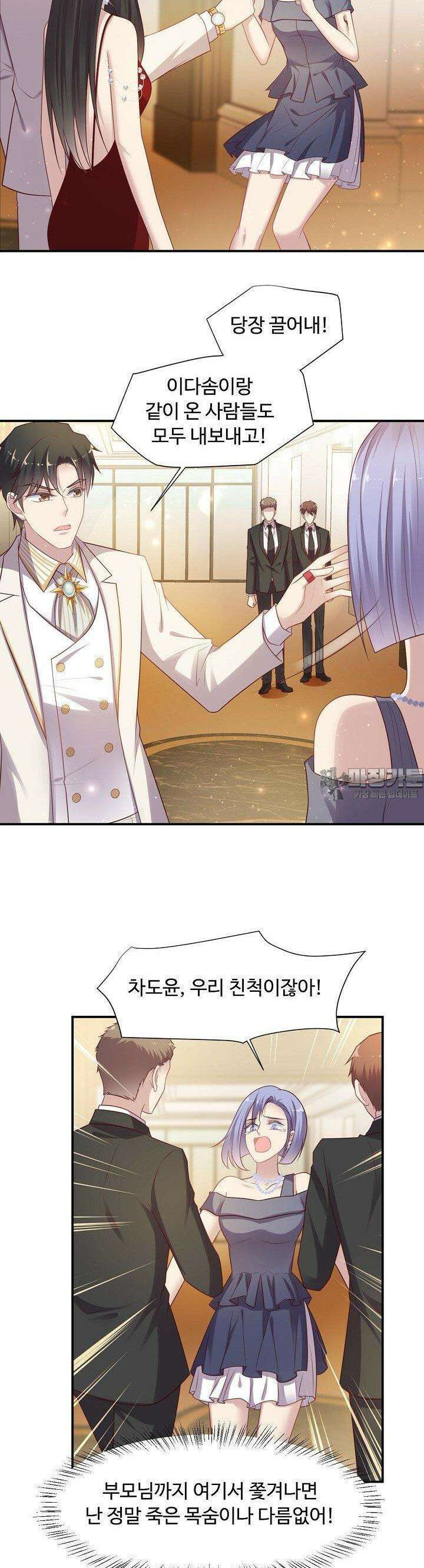 입술로 막다 79화 5