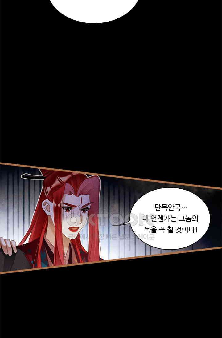 명의 봉우리 : 태자의 연인 382화 2