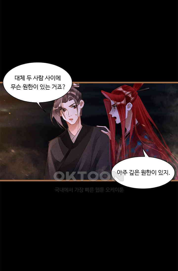 명의 봉우리 : 태자의 연인 382화 3