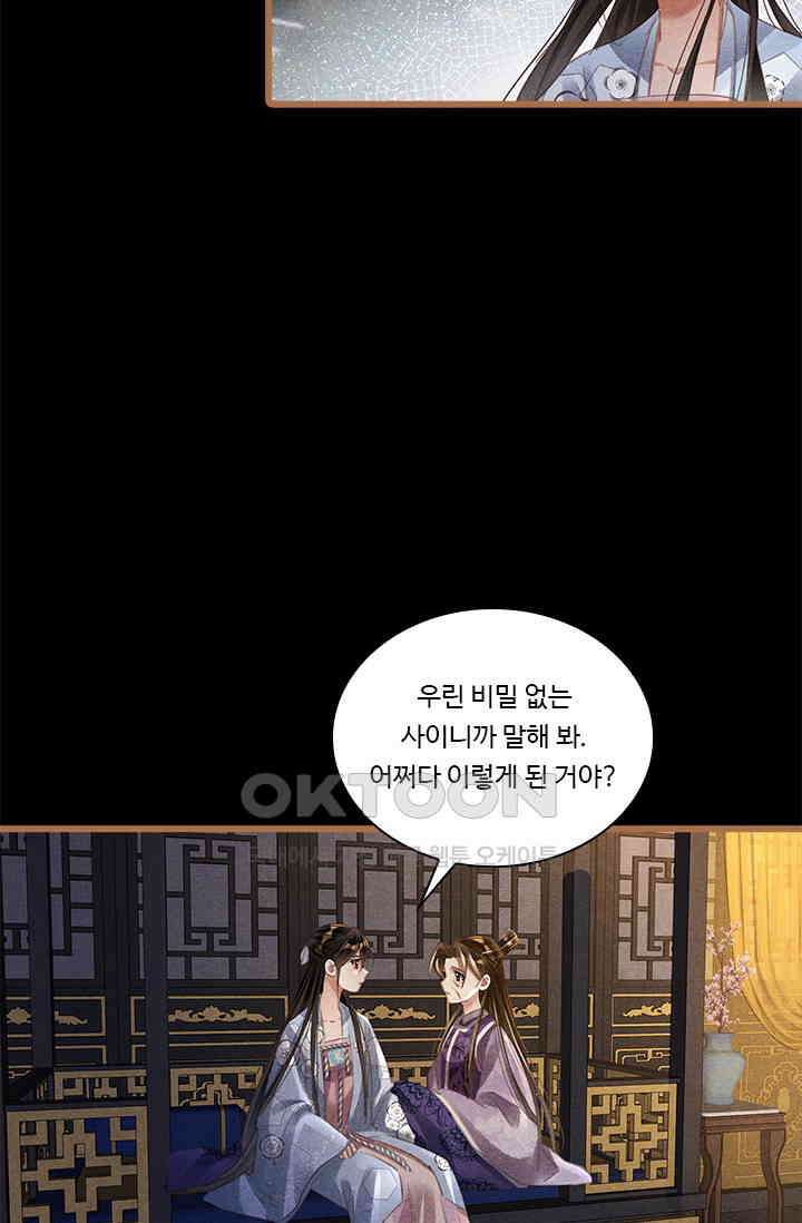 명의 봉우리 : 태자의 연인 392화 8