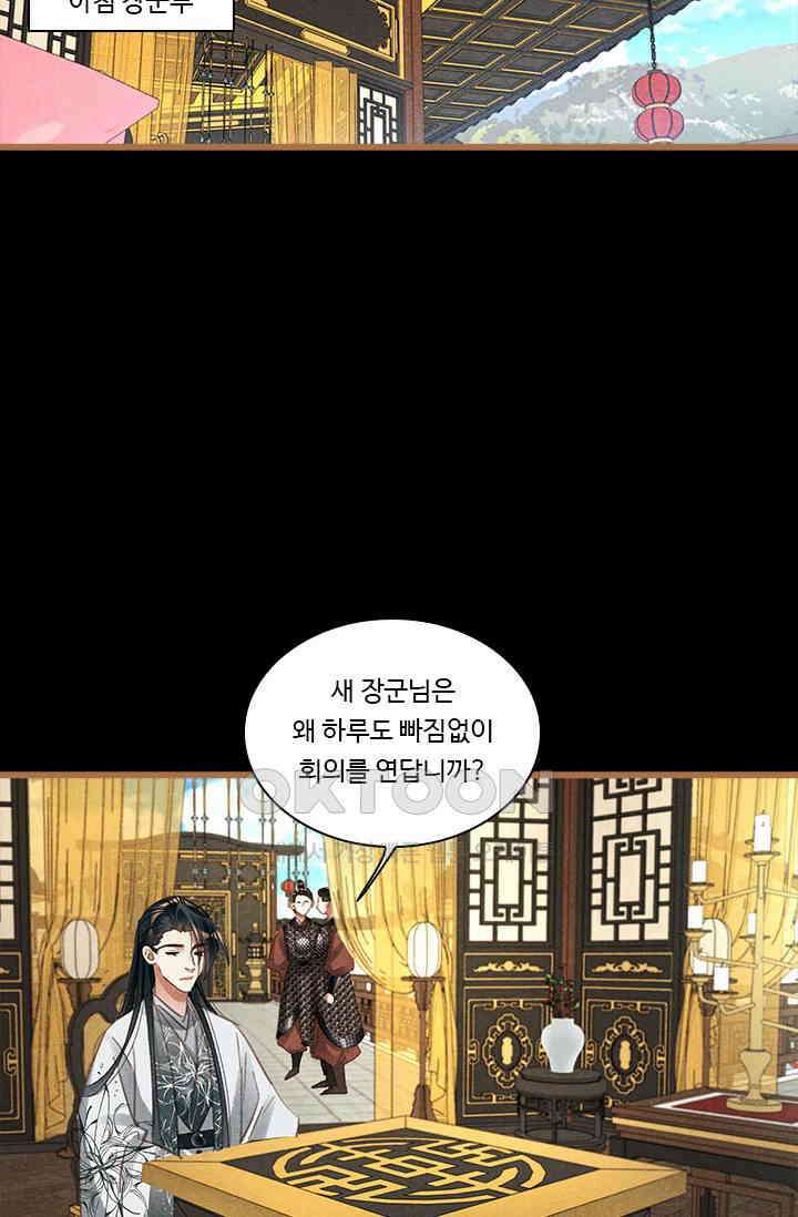 명의 봉우리 : 태자의 연인 398화 8