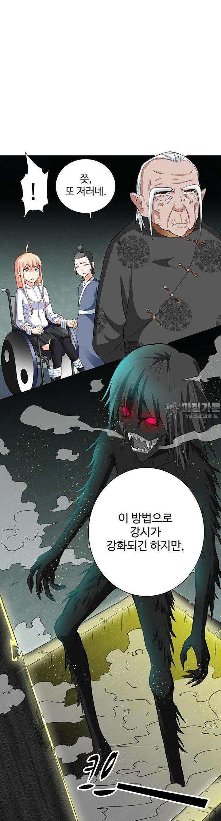 강시도령 77화 3