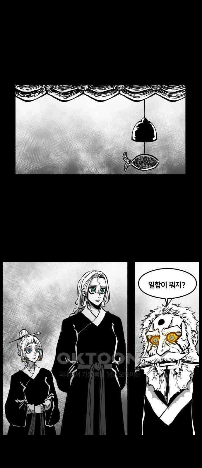 이매망량(네이버) 37화 1