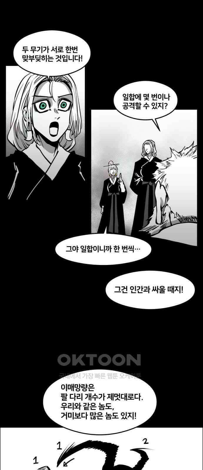 이매망량(네이버) 37화 2