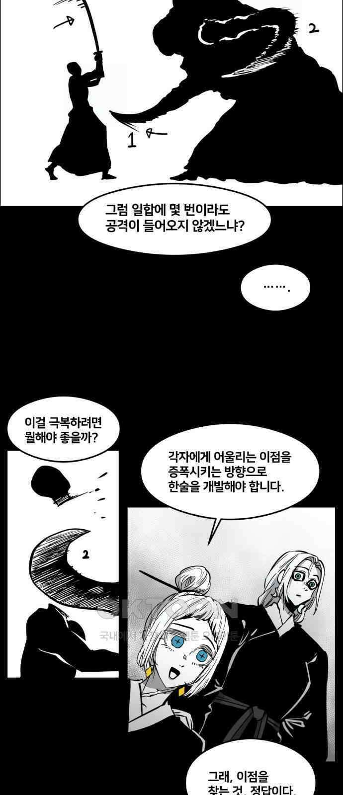 이매망량(네이버) 37화 3