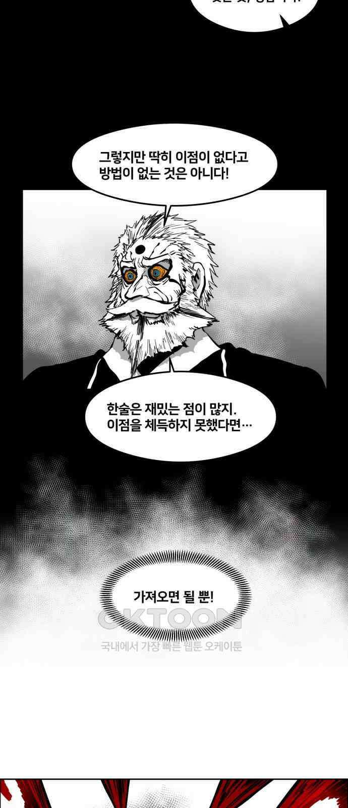 이매망량(네이버) 37화 4