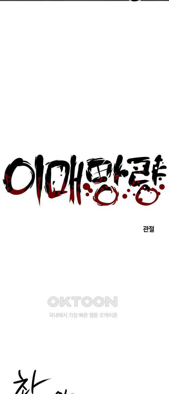 이매망량(네이버) 39화 6