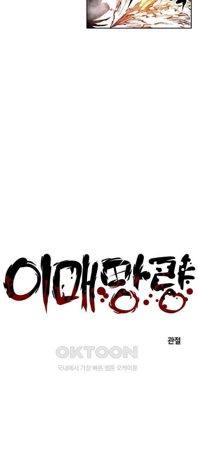 이매망량(네이버) 42화 6