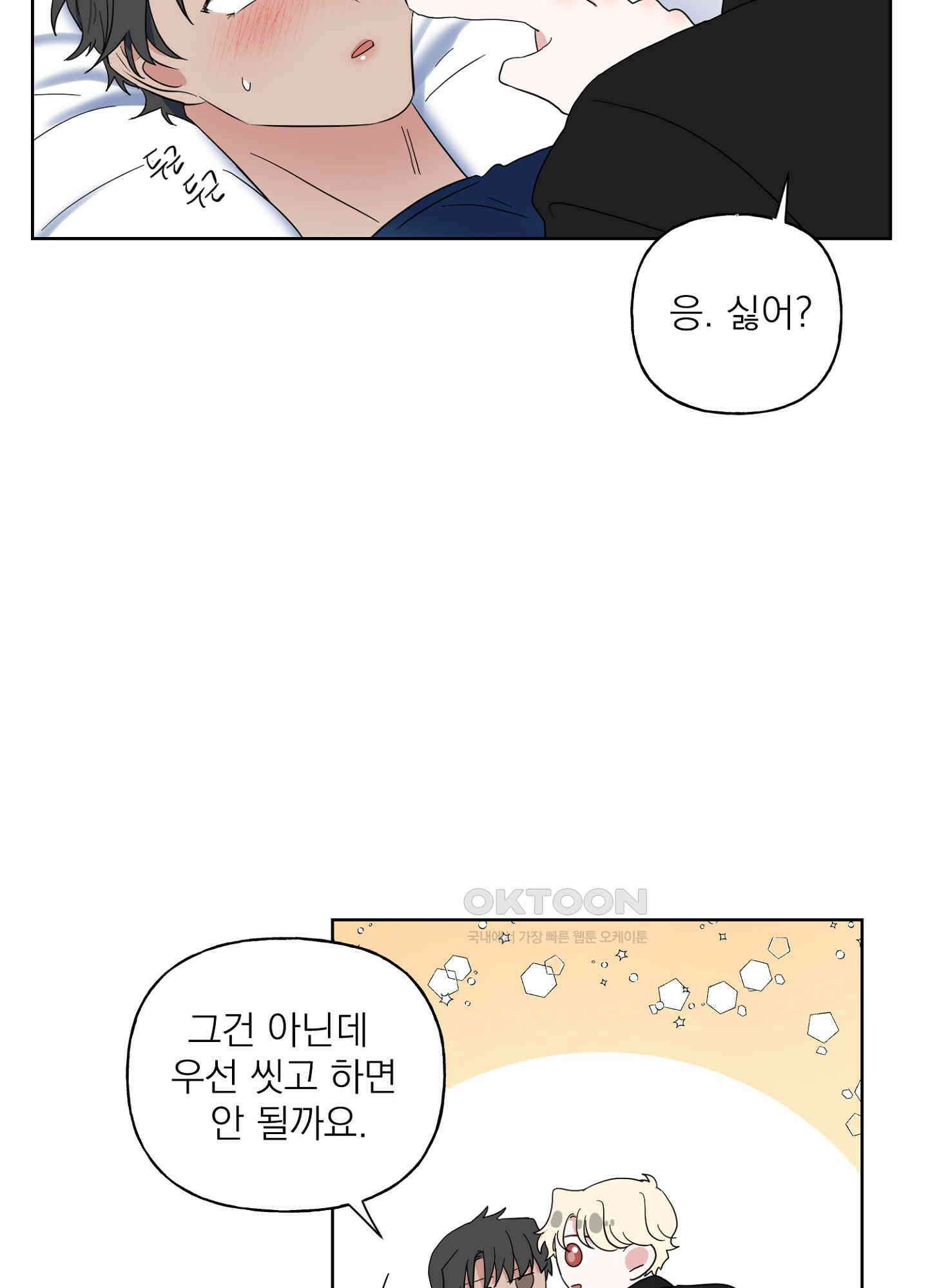 선녀탕 도난사건 외전 12화 9
