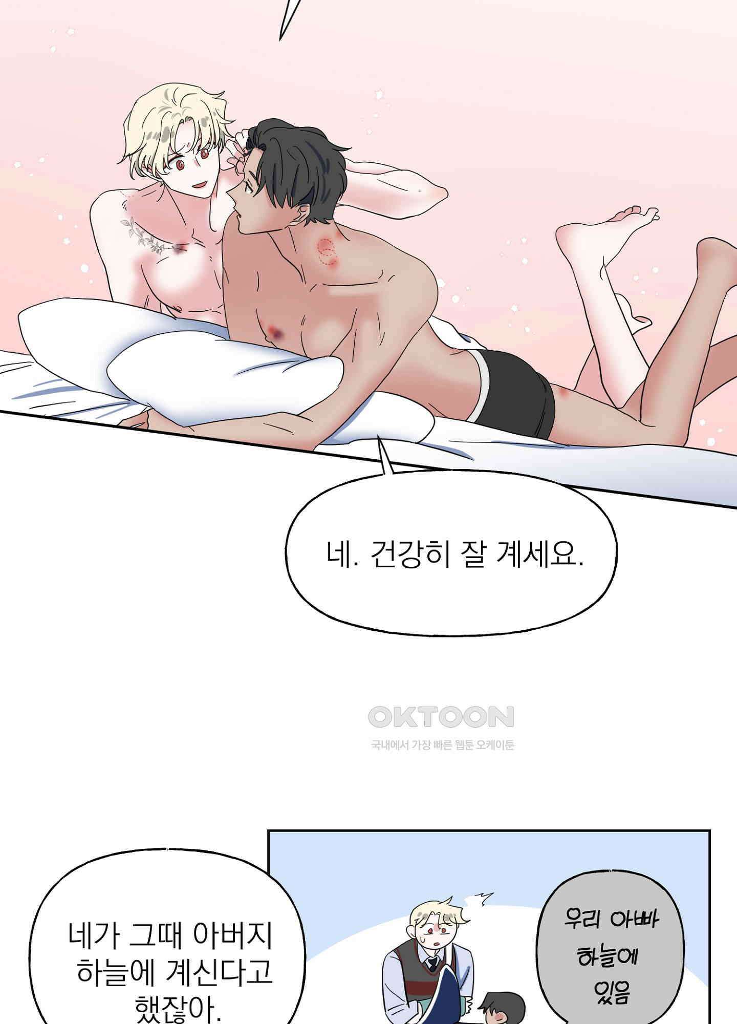 선녀탕 도난사건 외전 12화 19