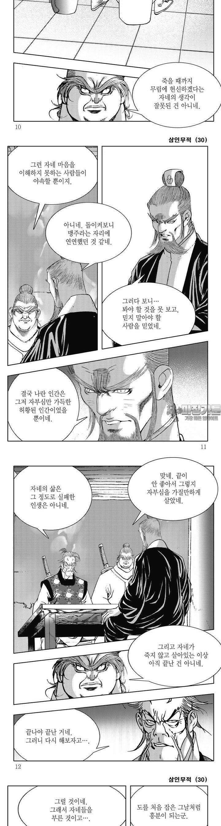 삼인무적 30권 2