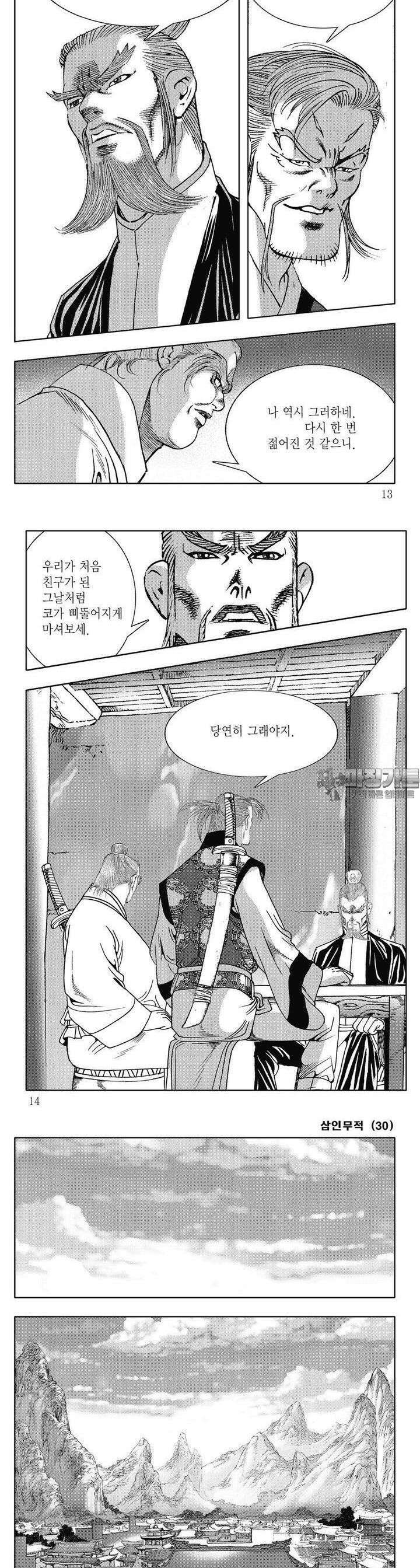 삼인무적 30권 3
