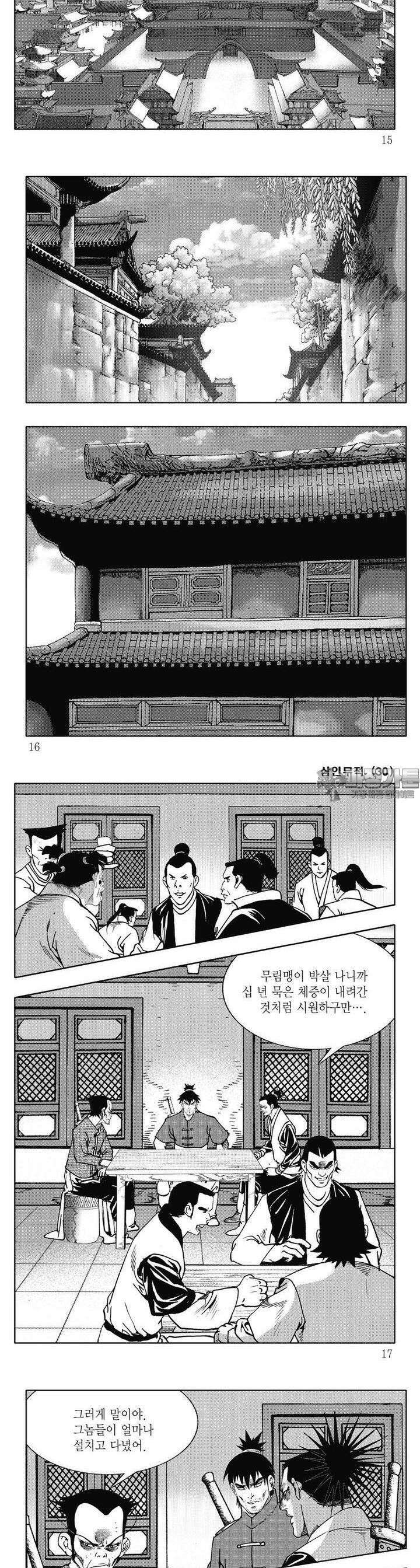 삼인무적 30권 4