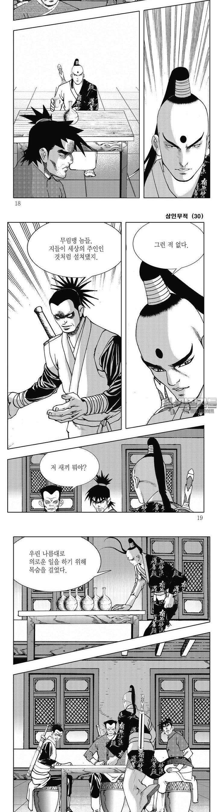 삼인무적 30권 5
