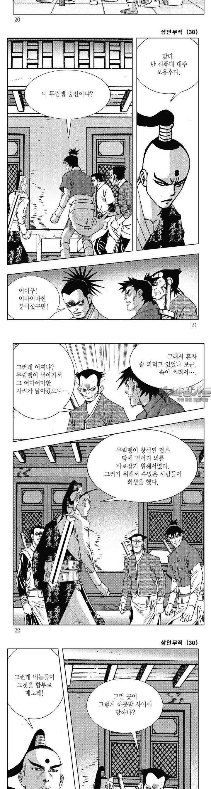 삼인무적 30권 6